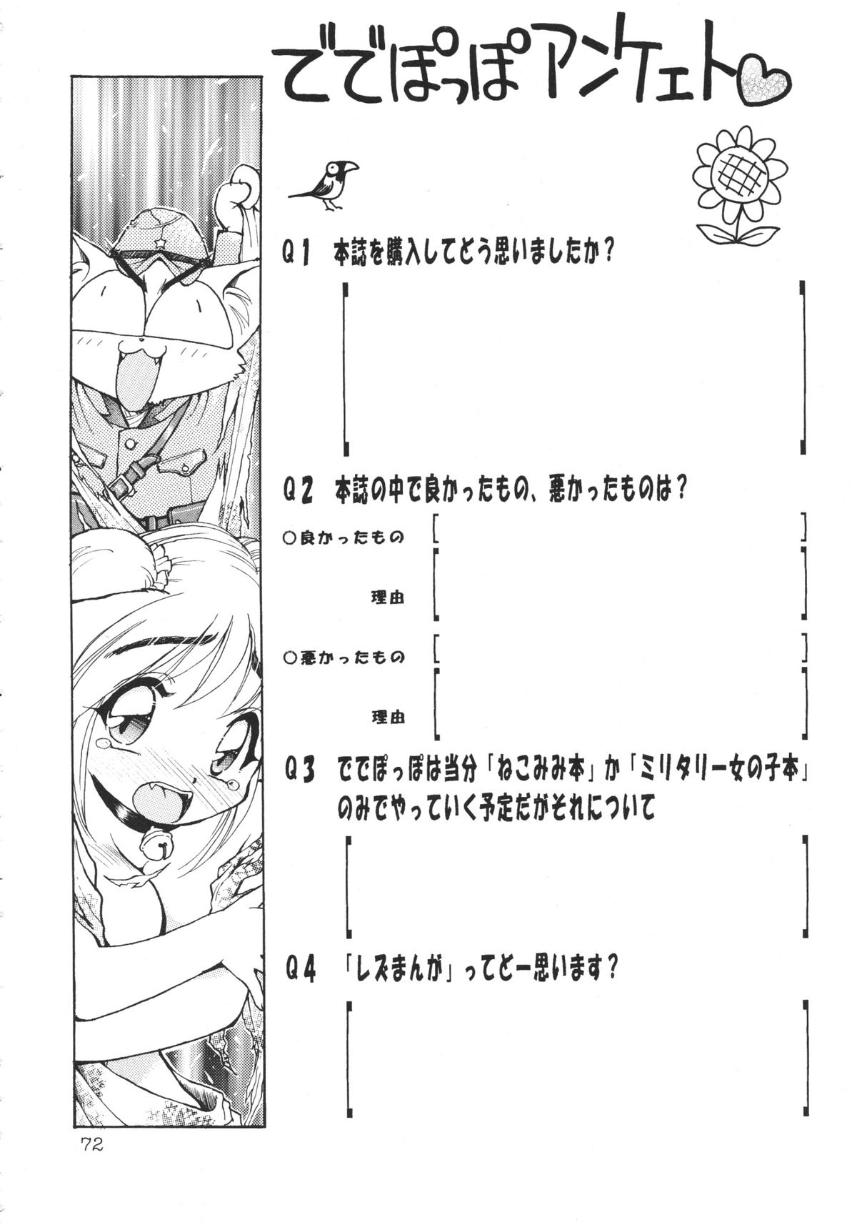 (C53) [ででぽっぽ (えびふらい, ねりわさび)] 噂のねこ集会