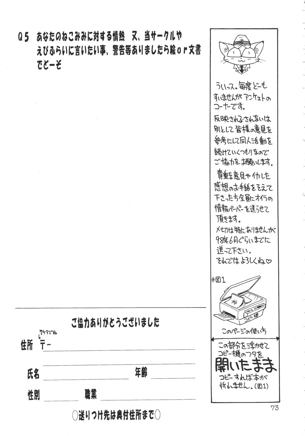 (C53) [ででぽっぽ (えびふらい, ねりわさび)] 噂のねこ集会