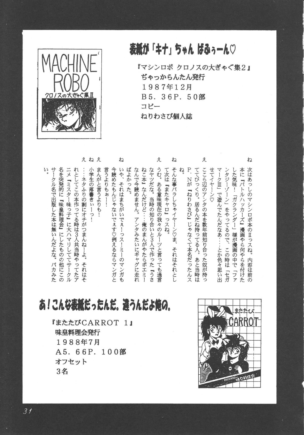 (C51) [ででぽっぽ] DEATHまんぼー！(オリジナル, サクラ大戦 1)