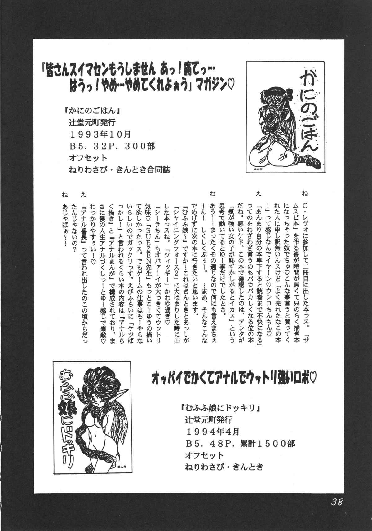 (C51) [ででぽっぽ] DEATHまんぼー！(オリジナル, サクラ大戦 1)