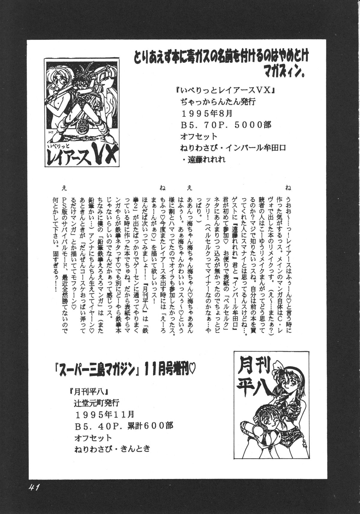 (C51) [ででぽっぽ] DEATHまんぼー！(オリジナル, サクラ大戦 1)