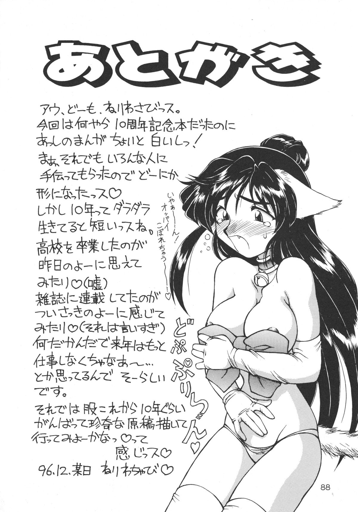 (C51) [ででぽっぽ] DEATHまんぼー！(オリジナル, サクラ大戦 1)