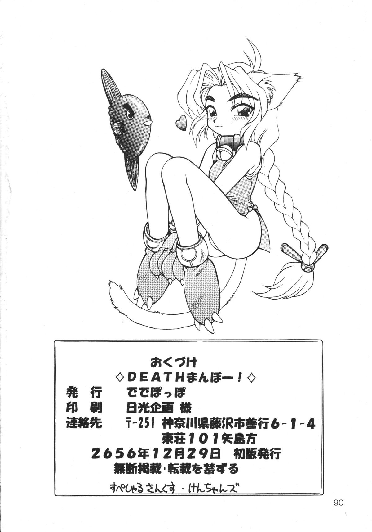 (C51) [ででぽっぽ] DEATHまんぼー！(オリジナル, サクラ大戦 1)