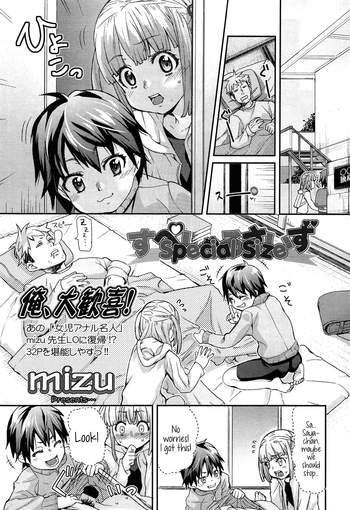 [mizu] すぺしゃるさいず (COMIC LO 2013年11月号 Vol.116) [英訳]