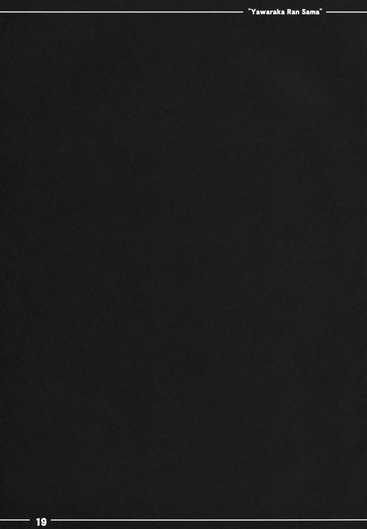 (C84) [伊東ライフ] やわらからんさま (東方Project) [英訳]