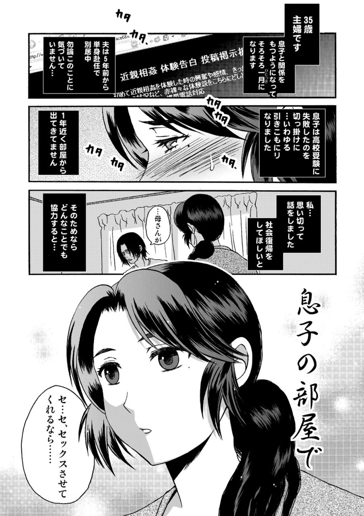 [あるばいん] 息子の部屋で