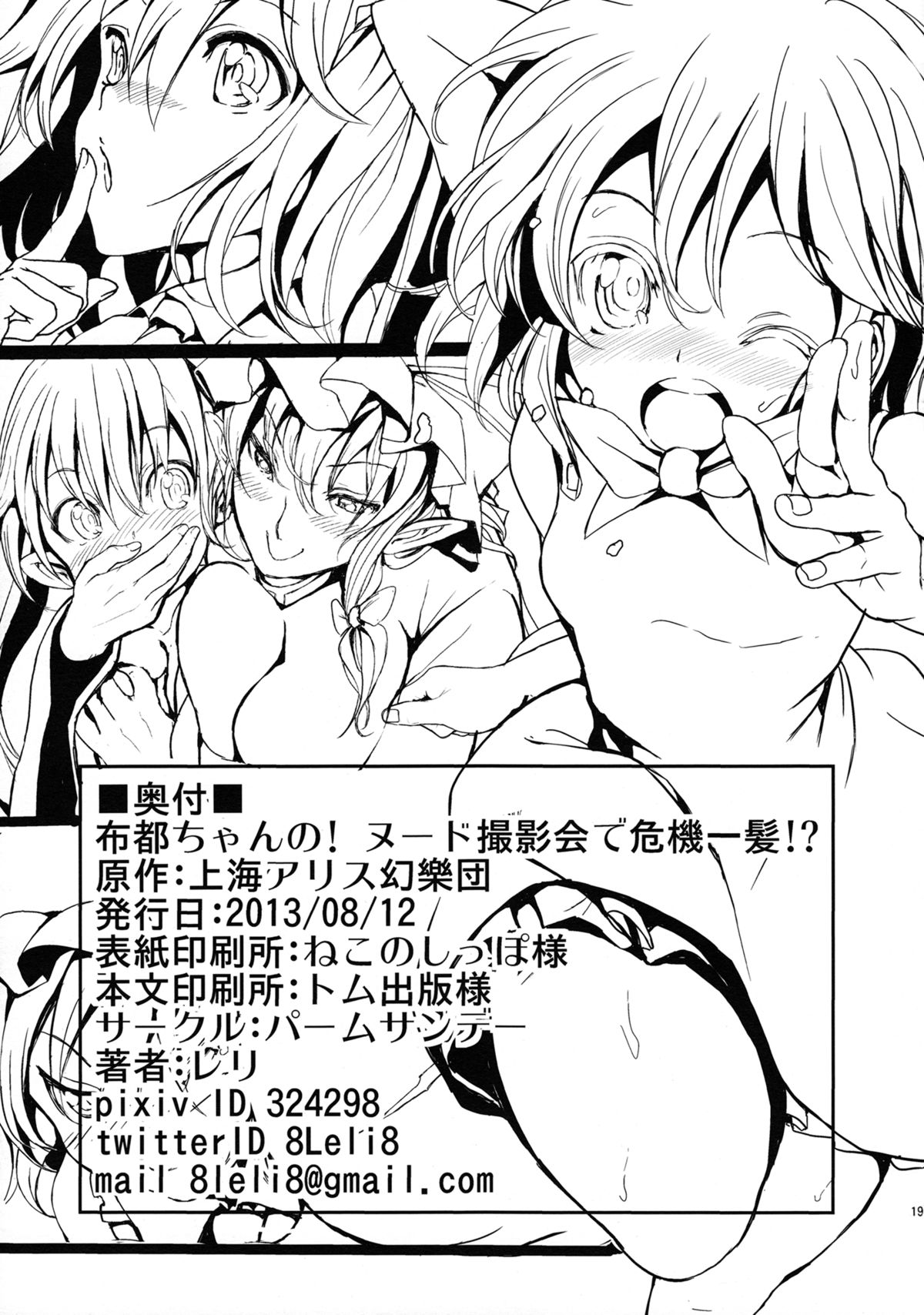 (C84) [パームサンデー (レリ)] 布都ちゃんの! ヌード撮影会で危機一髪!? (東方Project)