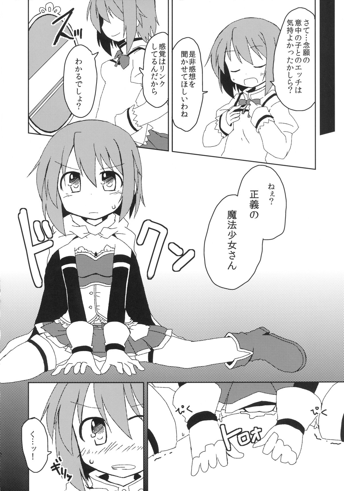 [Lucky Chance! (悠飛あるふぁ)] Link (魔法少女まどか☆マギカ) [DL版]