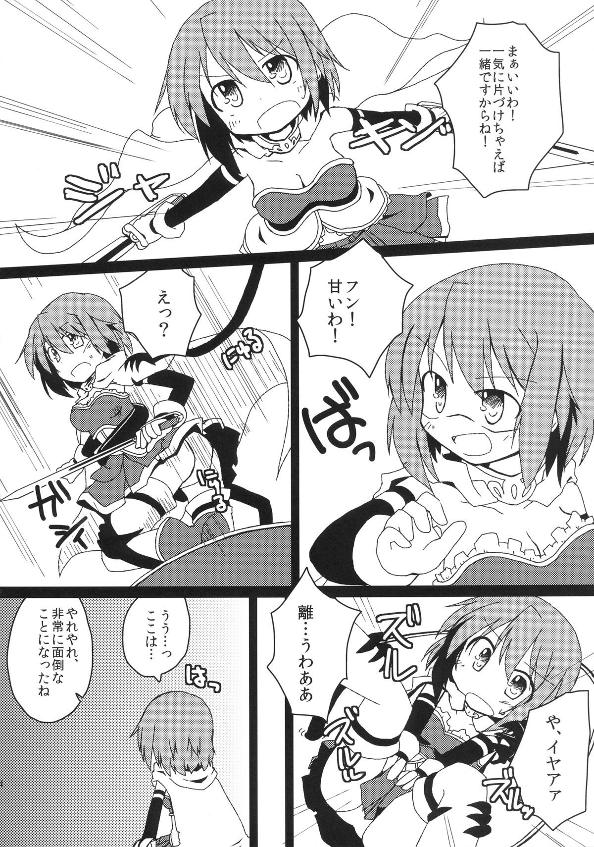 [Lucky Chance! (悠飛あるふぁ)] Link (魔法少女まどか☆マギカ) [DL版]