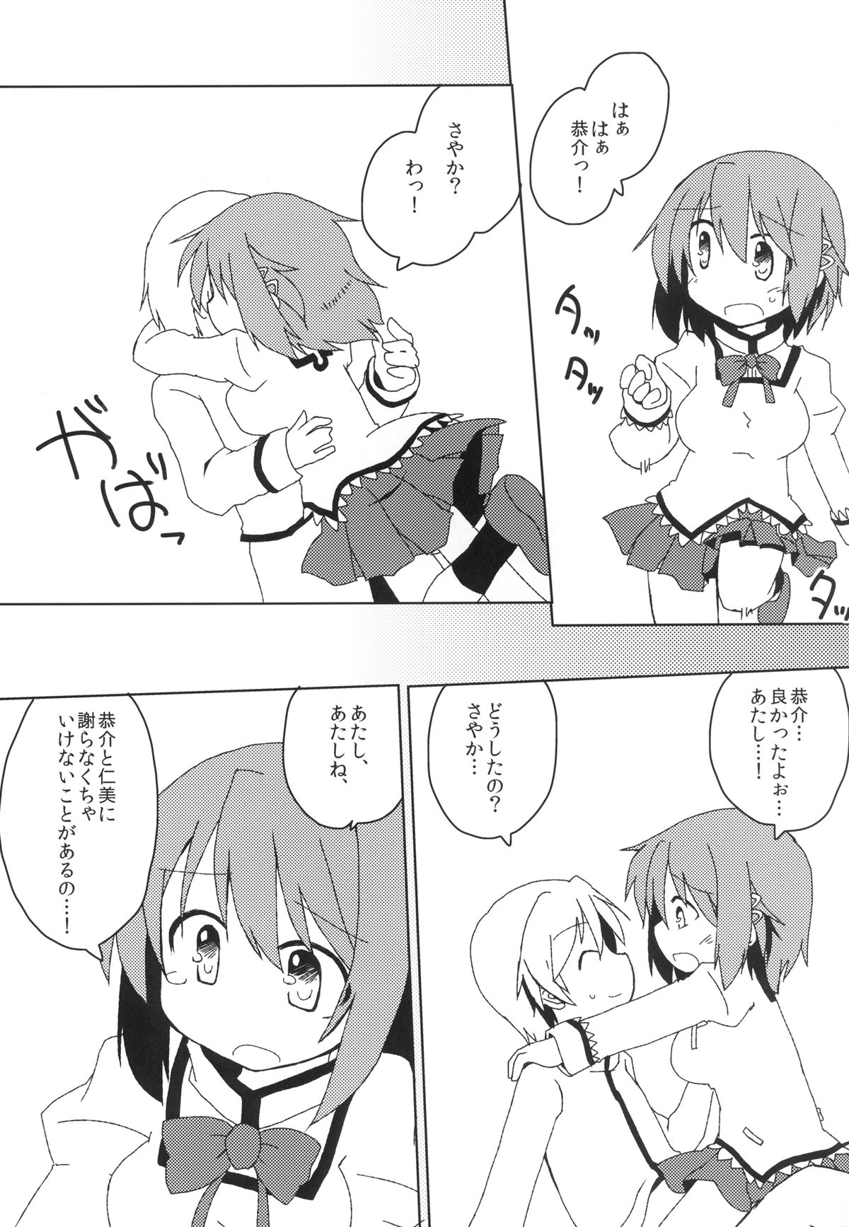 [Lucky Chance! (悠飛あるふぁ)] Link (魔法少女まどか☆マギカ) [DL版]