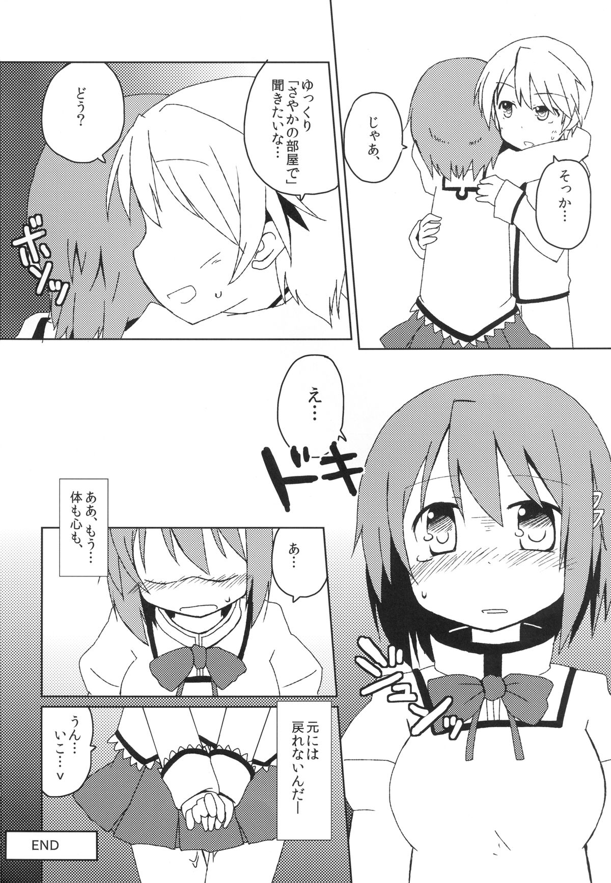 [Lucky Chance! (悠飛あるふぁ)] Link (魔法少女まどか☆マギカ) [DL版]