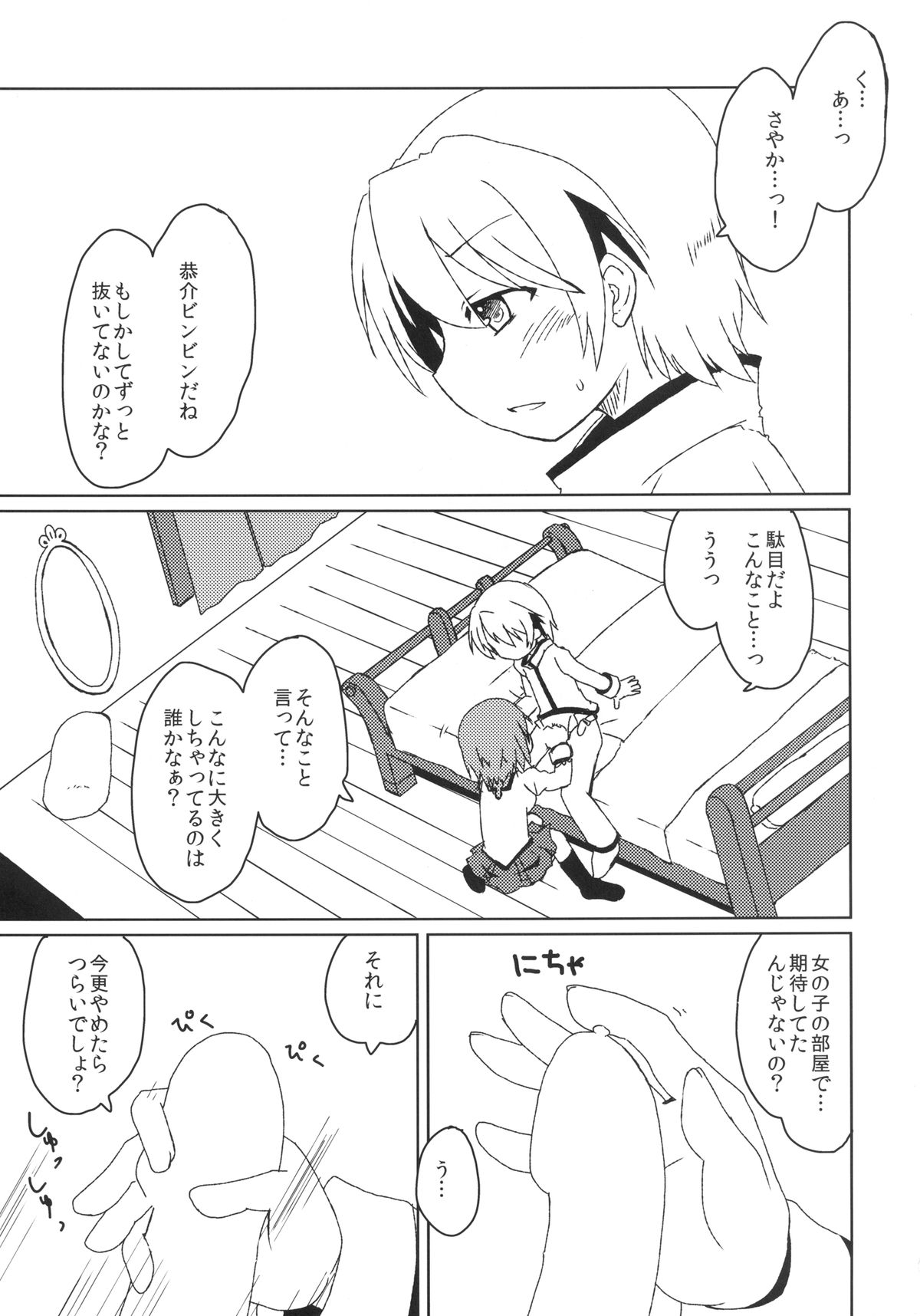 [Lucky Chance! (悠飛あるふぁ)] Link (魔法少女まどか☆マギカ) [DL版]