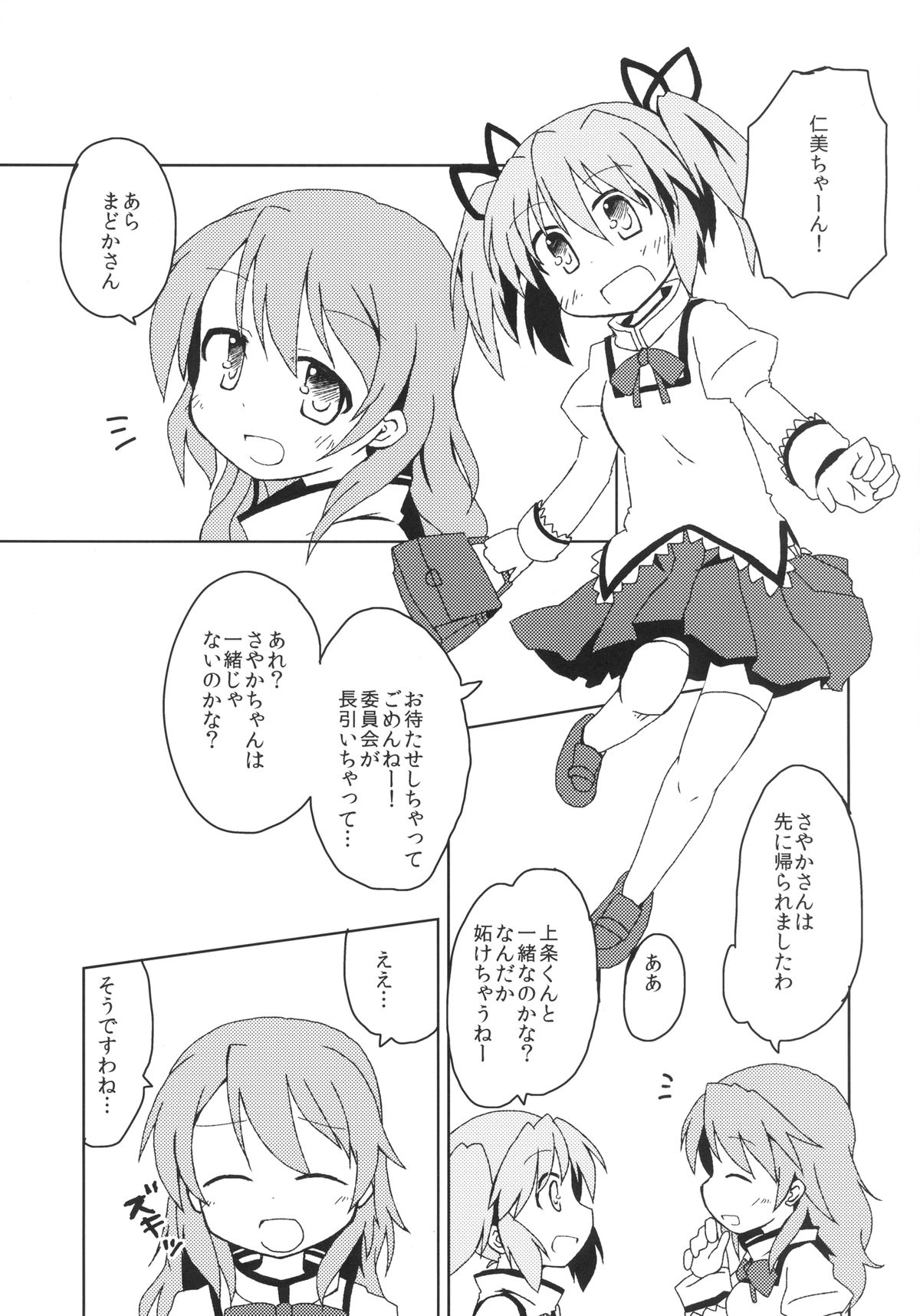 [Lucky Chance! (悠飛あるふぁ)] Link (魔法少女まどか☆マギカ) [DL版]