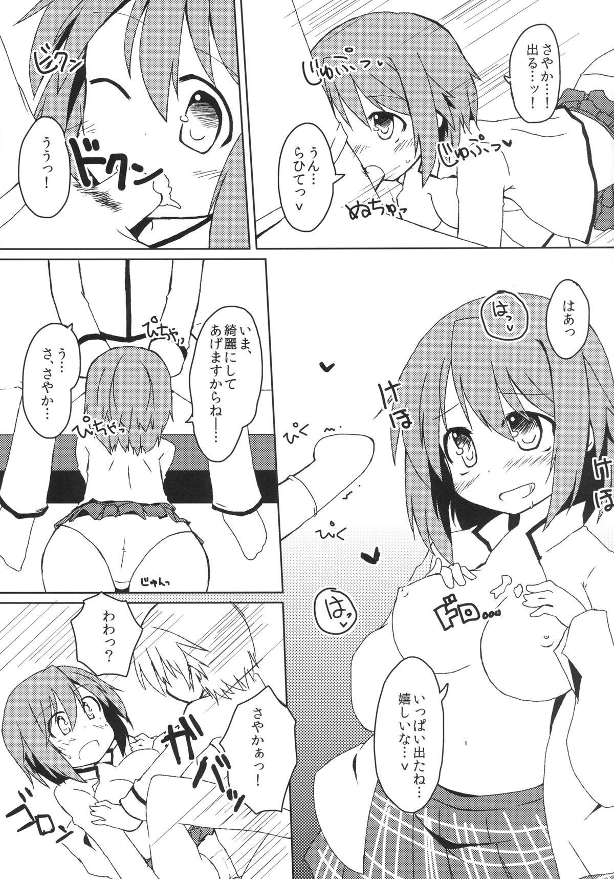 [Lucky Chance! (悠飛あるふぁ)] Link (魔法少女まどか☆マギカ) [DL版]