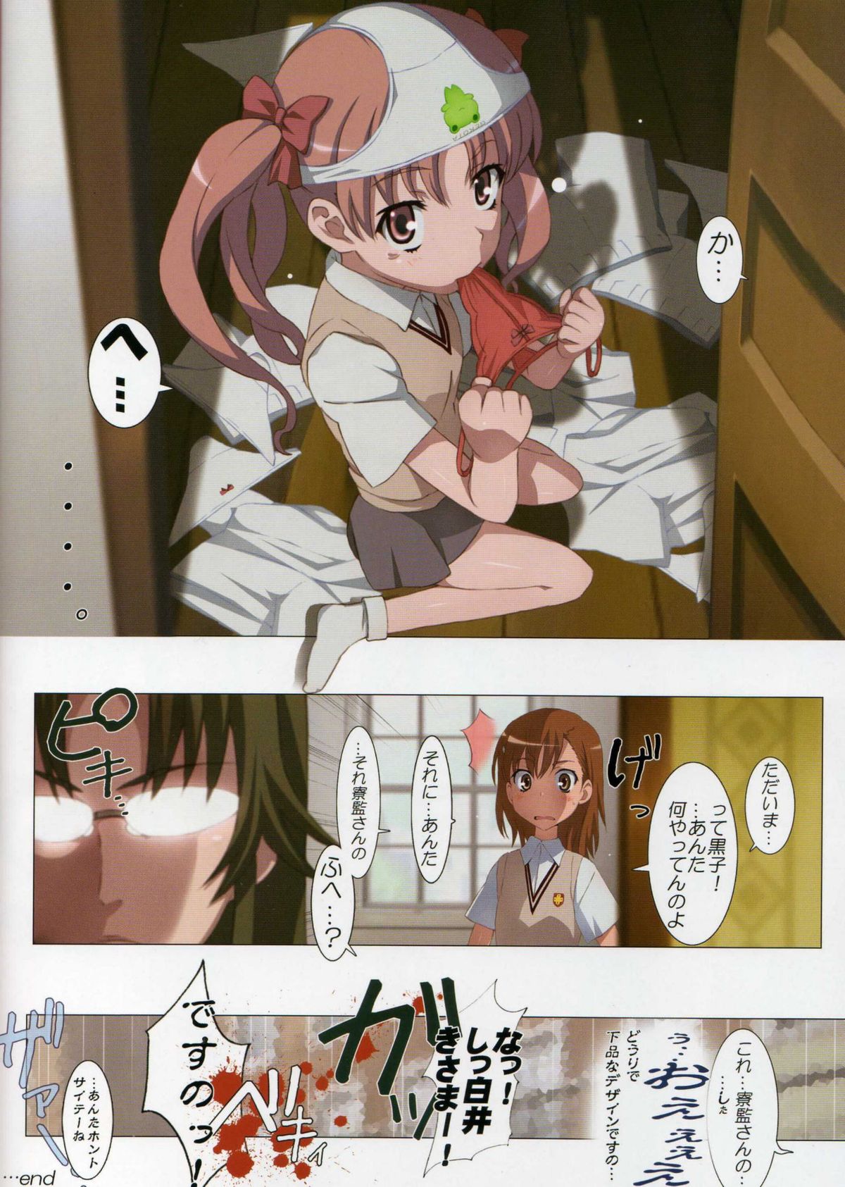 (C78) [よわたり工場 (ジェット世渡り)] 妄想ですのーと!! (とある科学の超電磁砲)