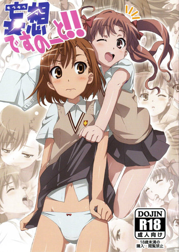 (C78) [よわたり工場 (ジェット世渡り)] 妄想ですのーと!! (とある科学の超電磁砲)