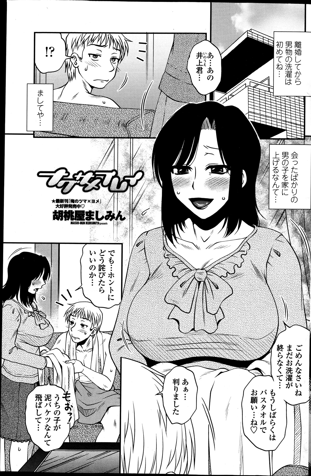 [胡桃屋ましみん] シスコンプレイ 第01-05話