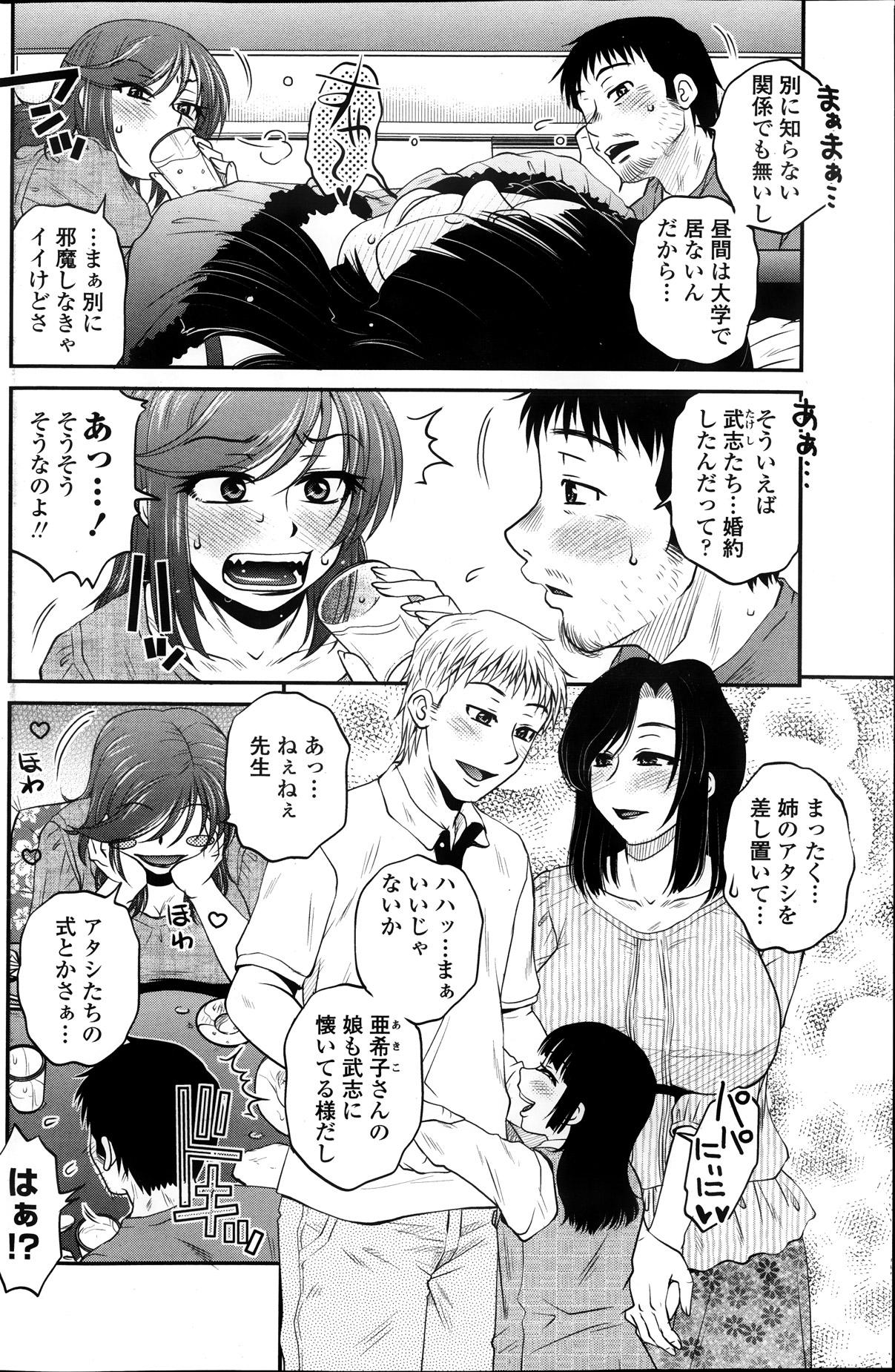 [胡桃屋ましみん] シスコンプレイ 第01-05話