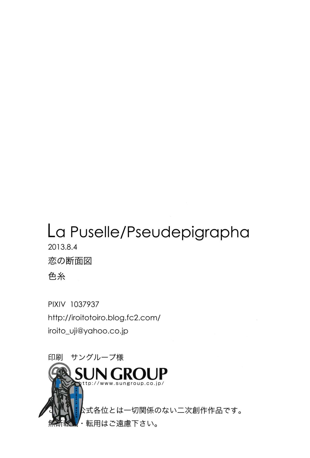 (王の器 夏休み2013) [恋の断面図 (色糸)] La Puselle Pseudepigrapha (Fate/Zero) [英訳]