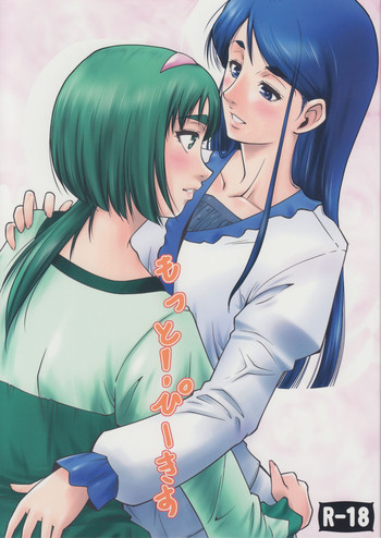 (C75) [樹堂 (東磨樹)] もっと!ぴーきす (Yes! プリキュア5)