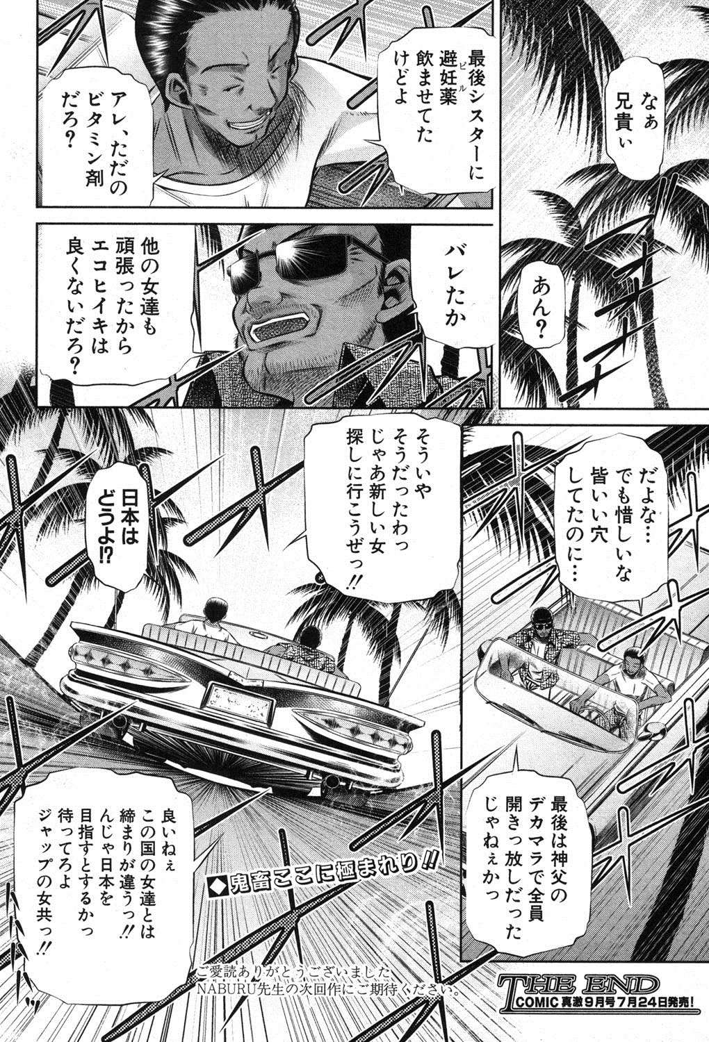 [NABURU] 72 day 全4話 + in JAPAN