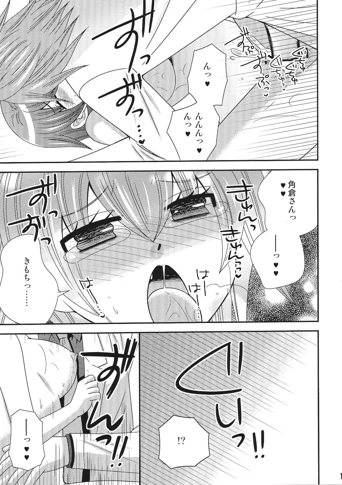 (ふたけっと9) [ねこらっしゅ (なるせ)] おんなになった俺が○○○するお話・2