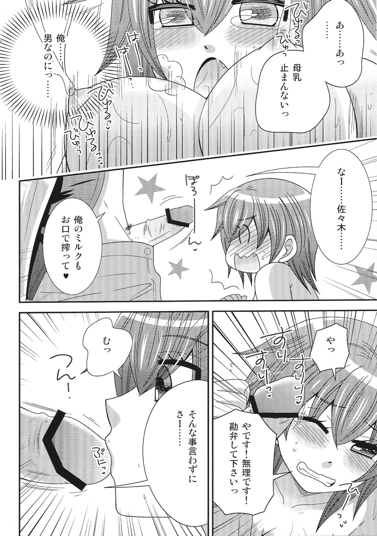 (ふたけっと9) [ねこらっしゅ (なるせ)] おんなになった俺が○○○するお話・2