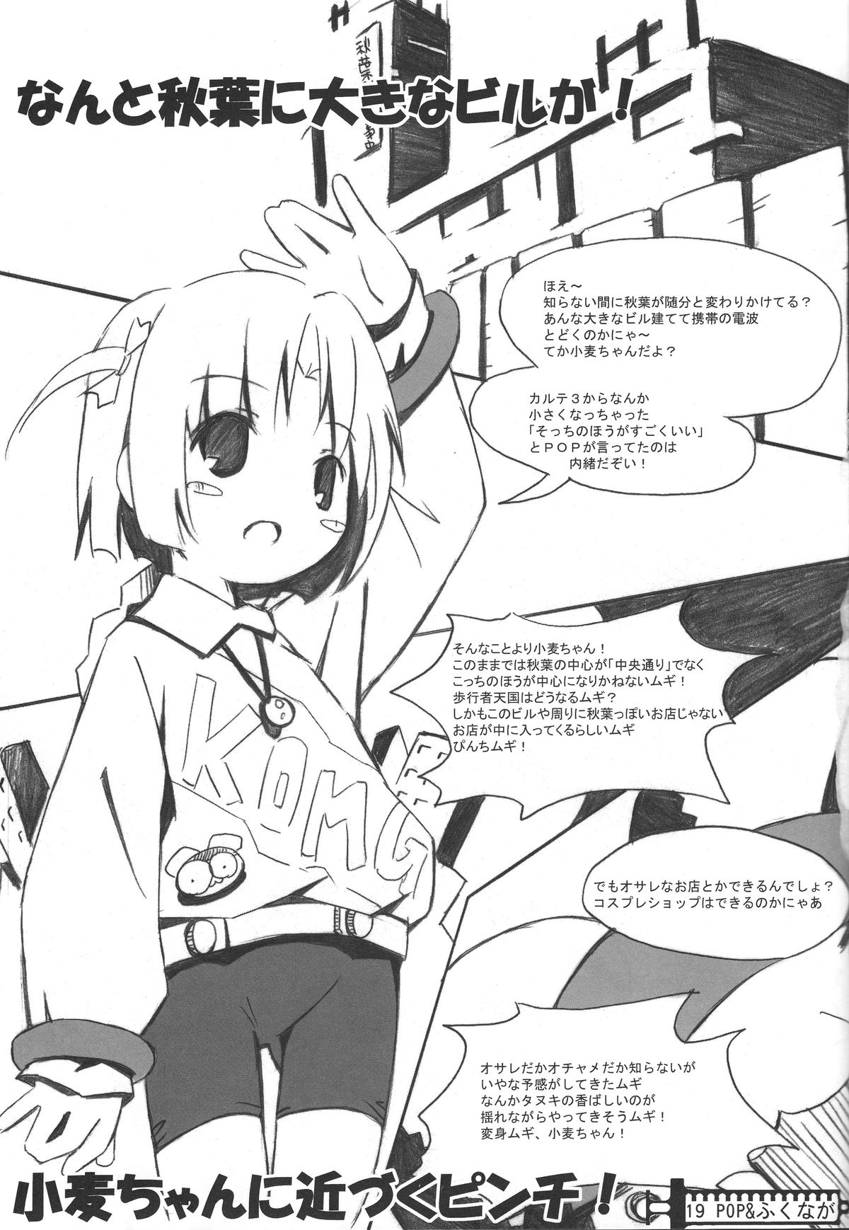 (C66) [Doujin Hoops & SAA] なまむぎなまごめなまこむぎ! (ナースウィッチ小麦ちゃんマ)