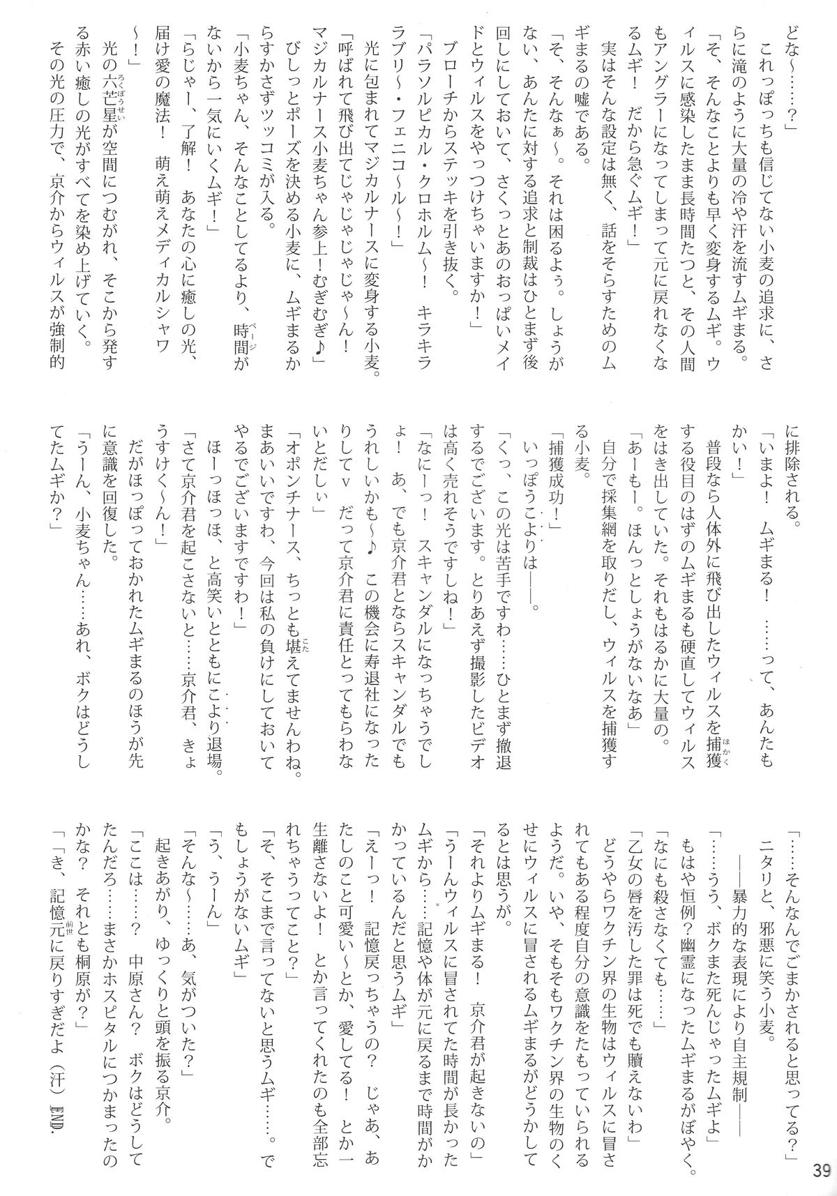 (C66) [Doujin Hoops & SAA] なまむぎなまごめなまこむぎ! (ナースウィッチ小麦ちゃんマ)