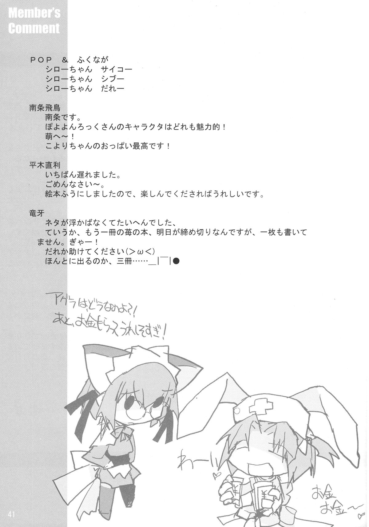 (C66) [Doujin Hoops & SAA] なまむぎなまごめなまこむぎ! (ナースウィッチ小麦ちゃんマ)