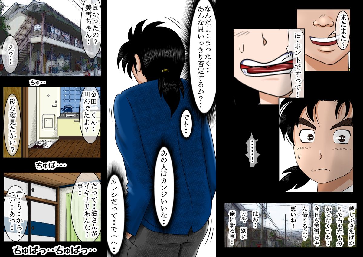 [はるはる堂] 寝取られ少年の事件簿 (金田一少年の事件簿)