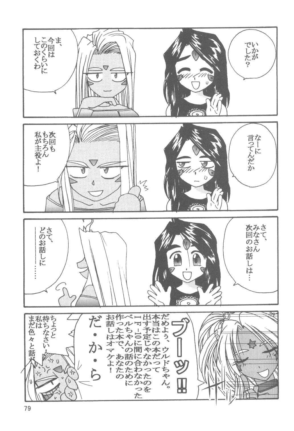 (C58) [人誅組 (天誅男)] IF 2000 (ああっ女神さまっ)