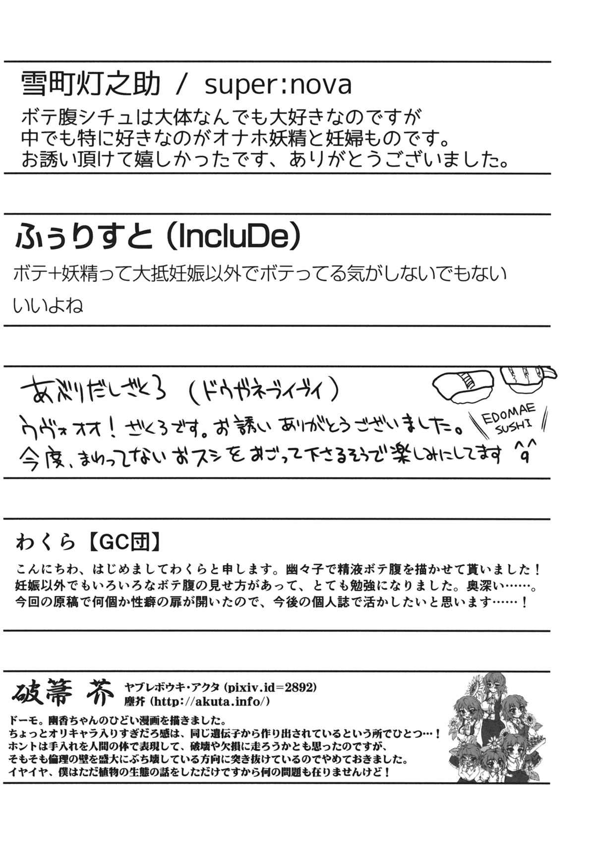 (C84) [アビオン村 (よろず)] 東方鬼畜凌辱ボテ腹合同 (東方Project)