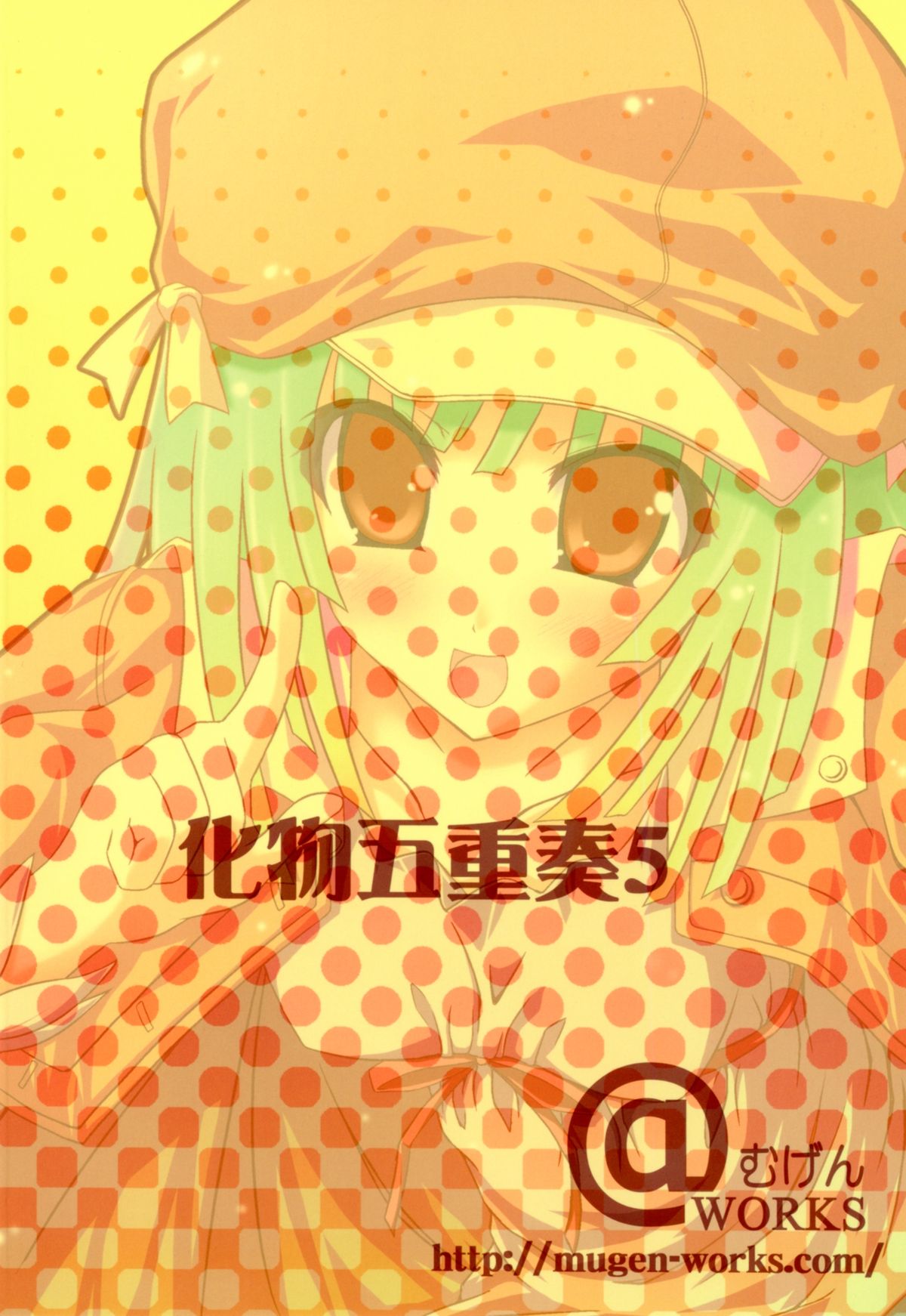 [むげん@WORKS (秋月秋名)] なでこめ (化物語) [DL版]