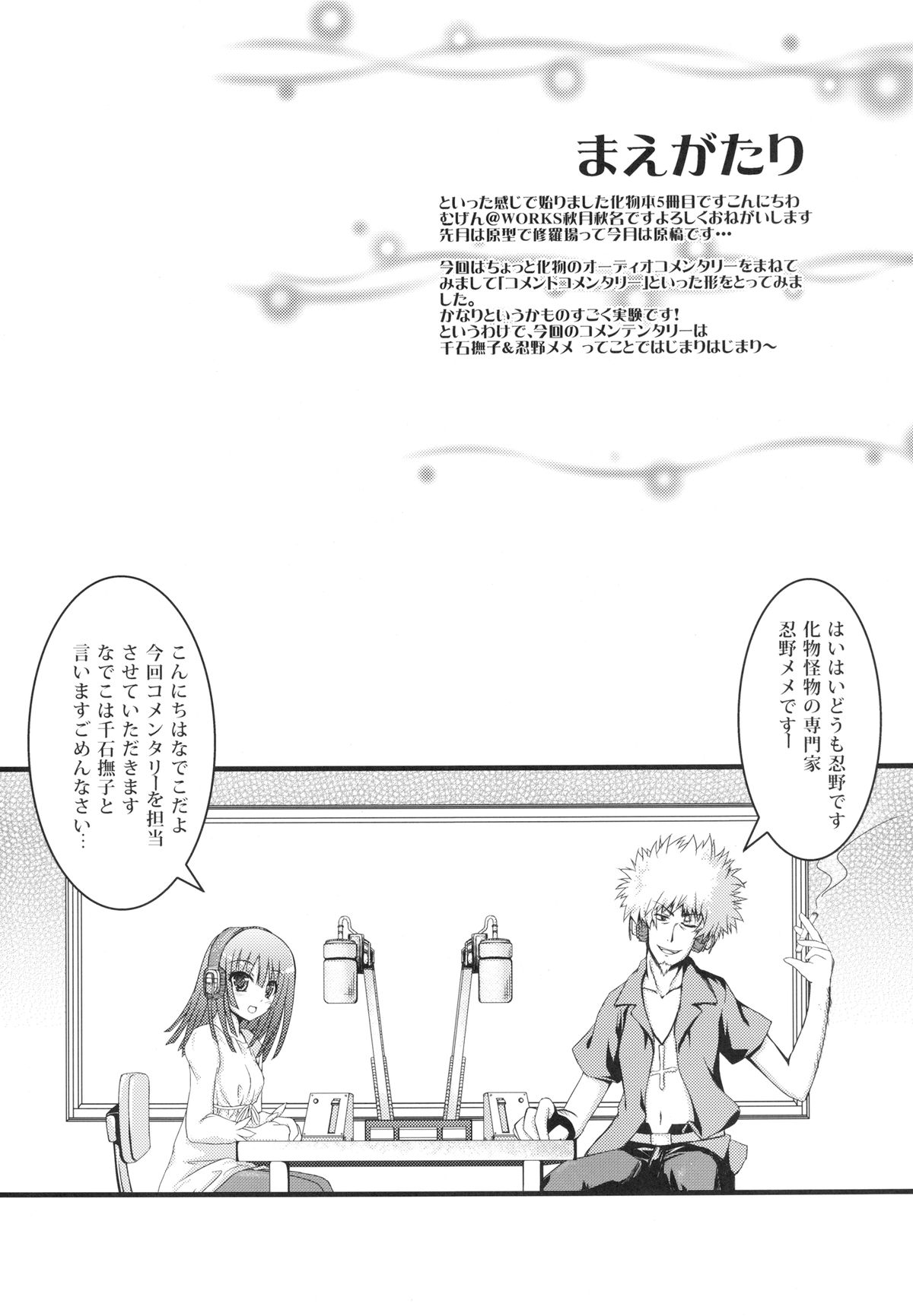 [むげん@WORKS (秋月秋名)] なでこめ (化物語) [DL版]