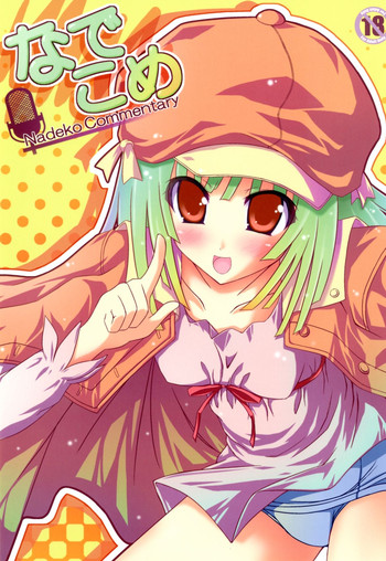 [むげん@WORKS (秋月秋名)] なでこめ (化物語) [DL版]