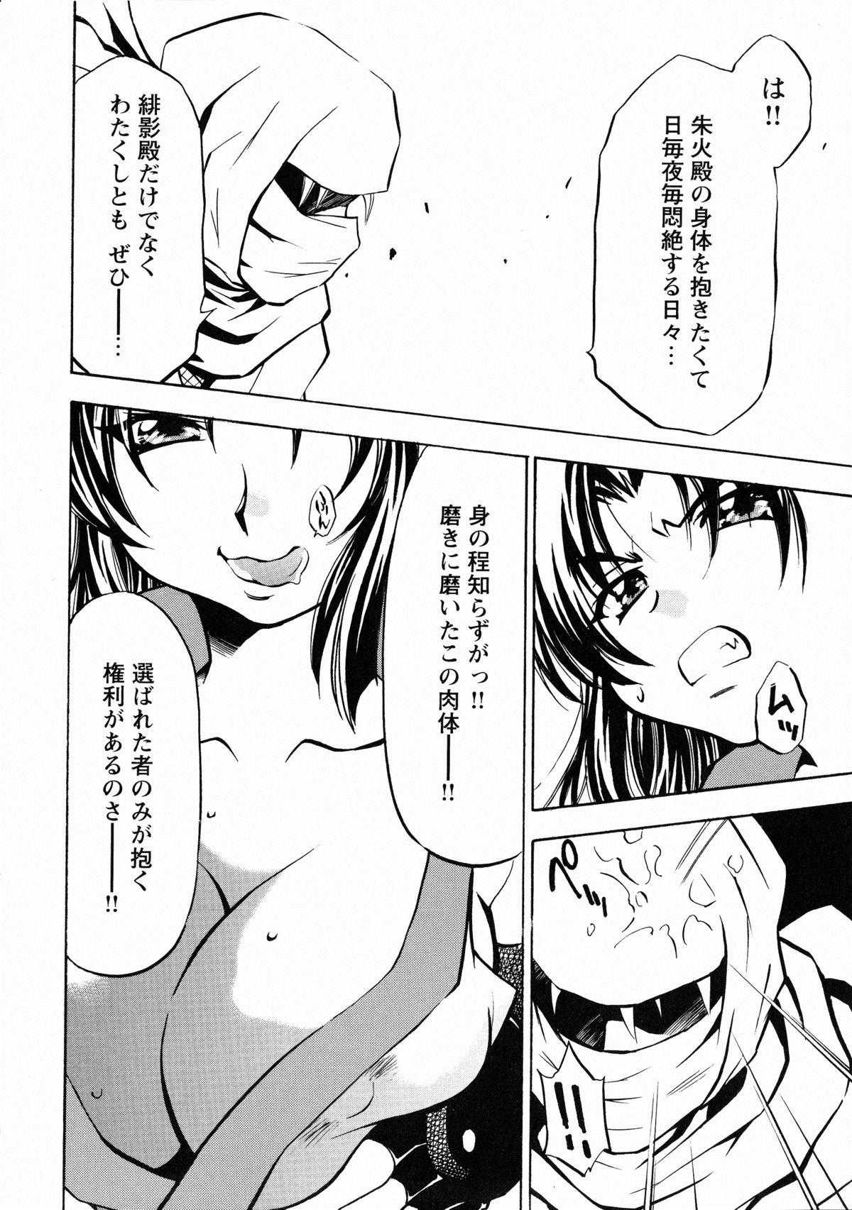 [アンソロジー] くのいち・咲夜 「忍びし想いは恥辱に濡れて…」 (XOゲームコミックス04)