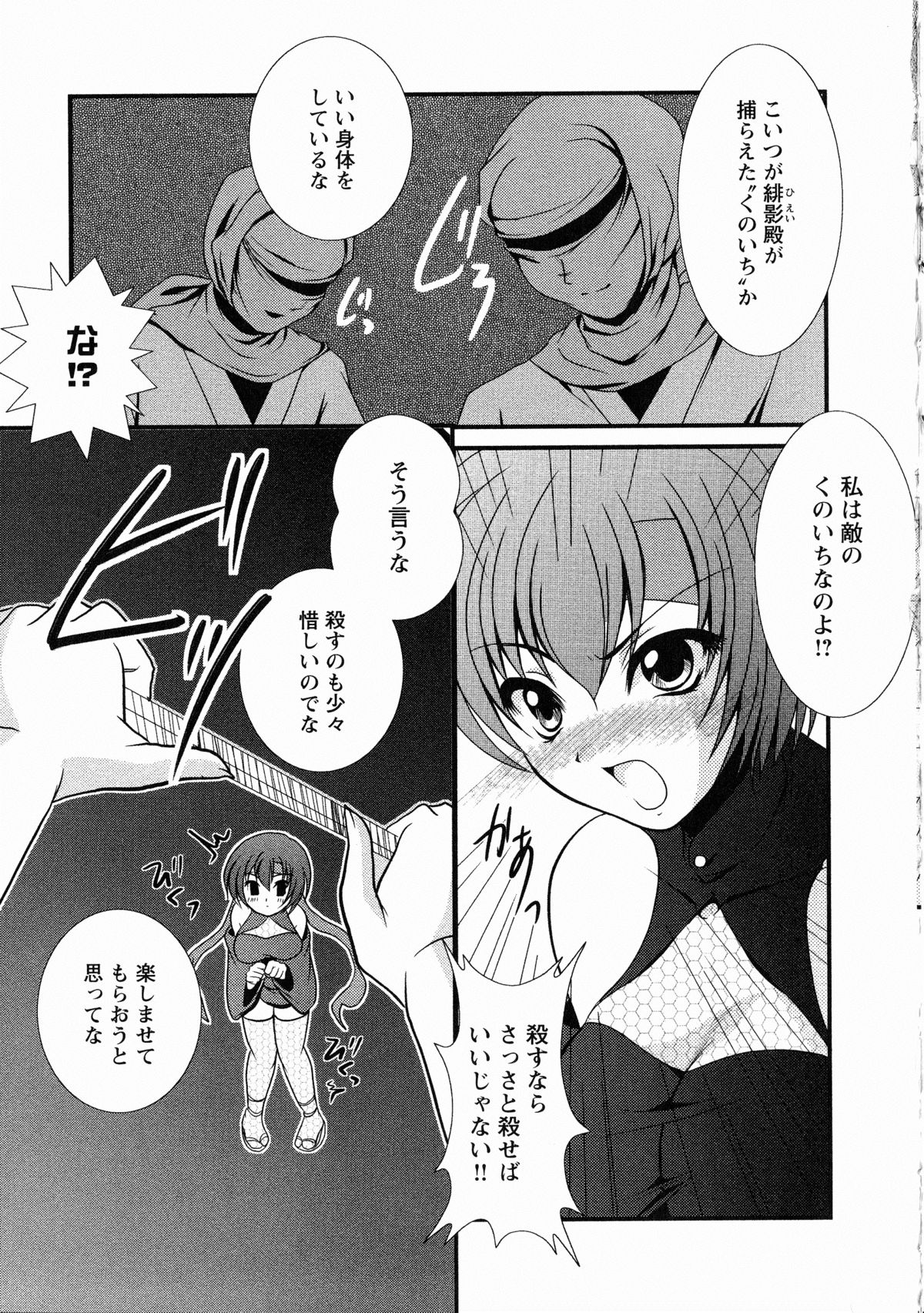 [アンソロジー] くのいち・咲夜 「忍びし想いは恥辱に濡れて…」 (XOゲームコミックス04)