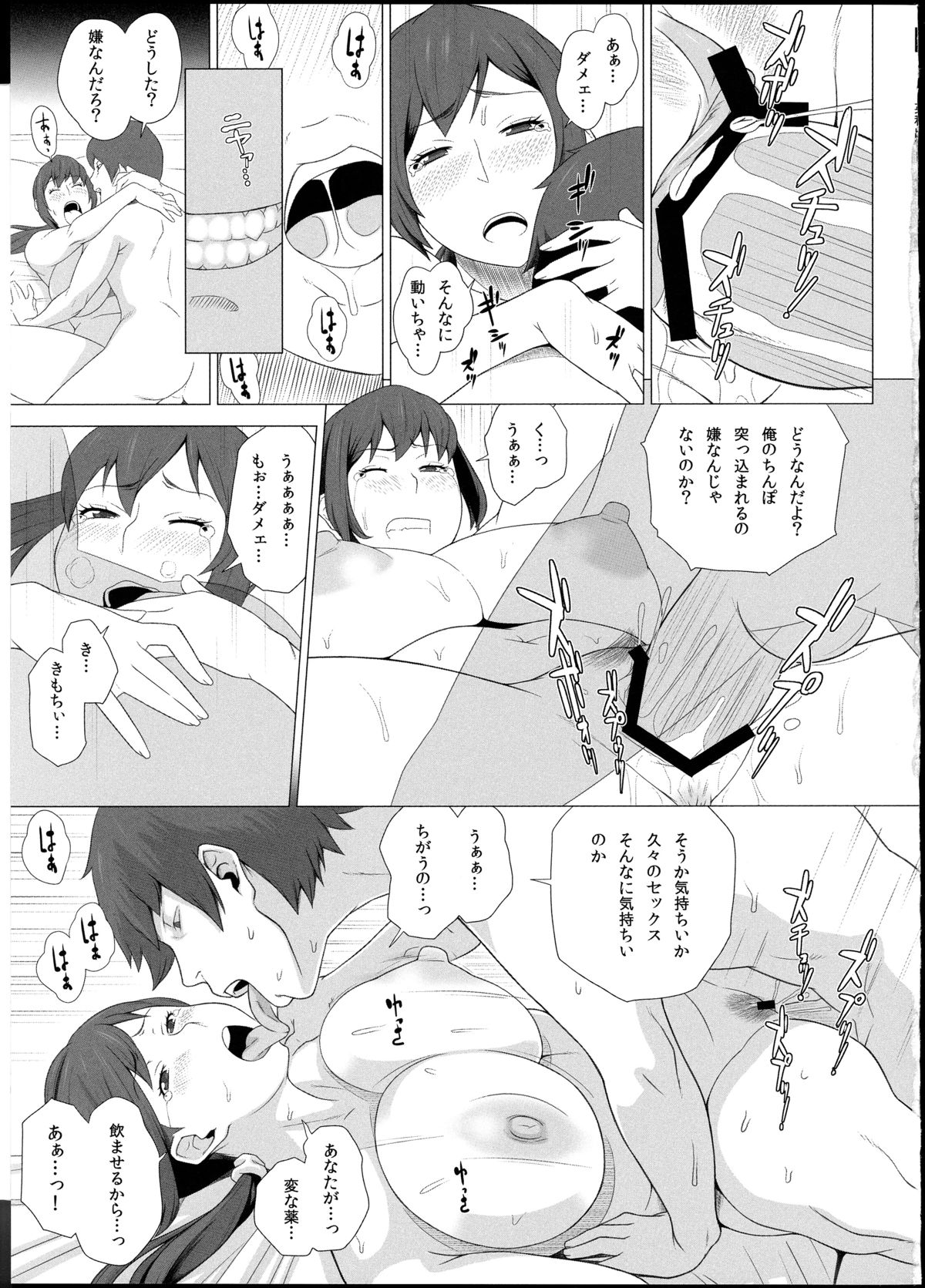 (COMIC1☆7) [ぶた小屋 (検見川もんど)] 牝妻肉欲交際