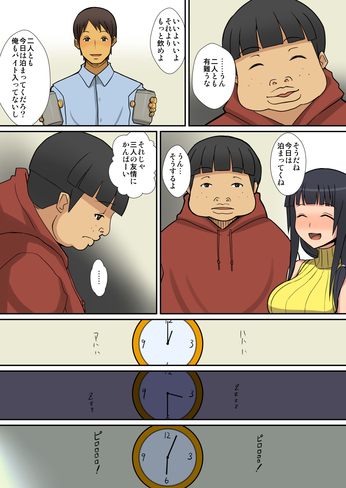 [はらぺこ定食] 淫魔のつくりかた