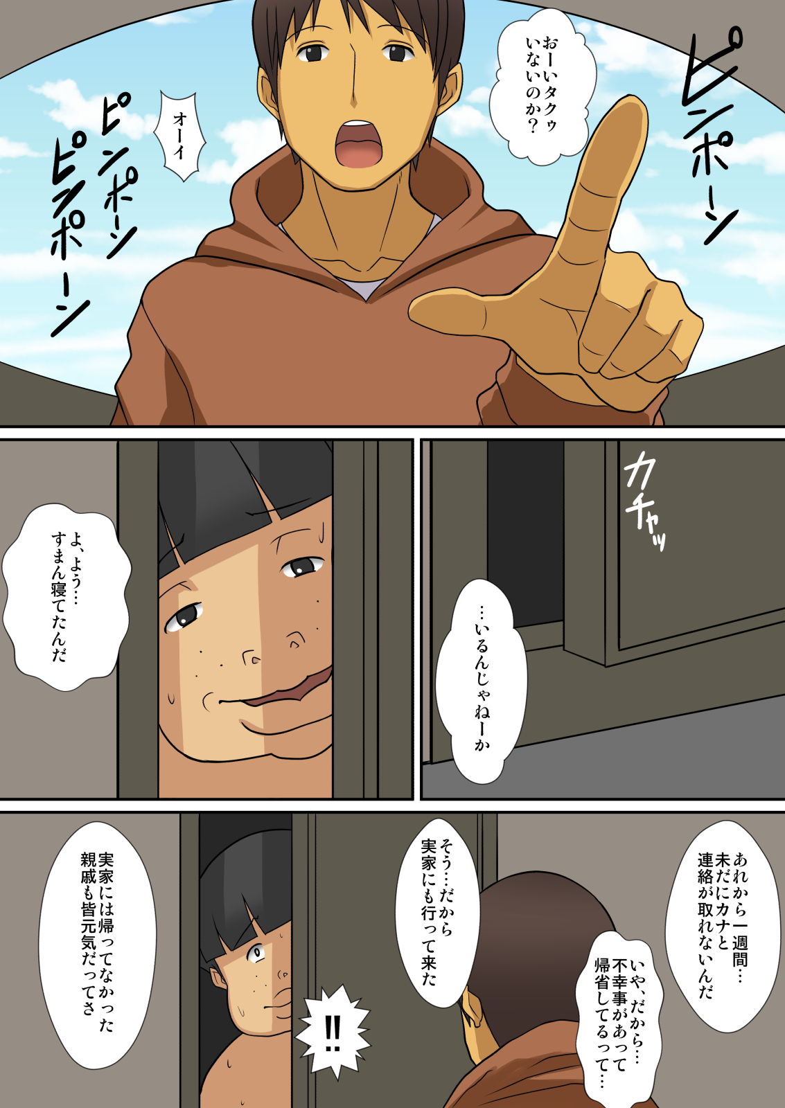 [はらぺこ定食] 淫魔のつくりかた