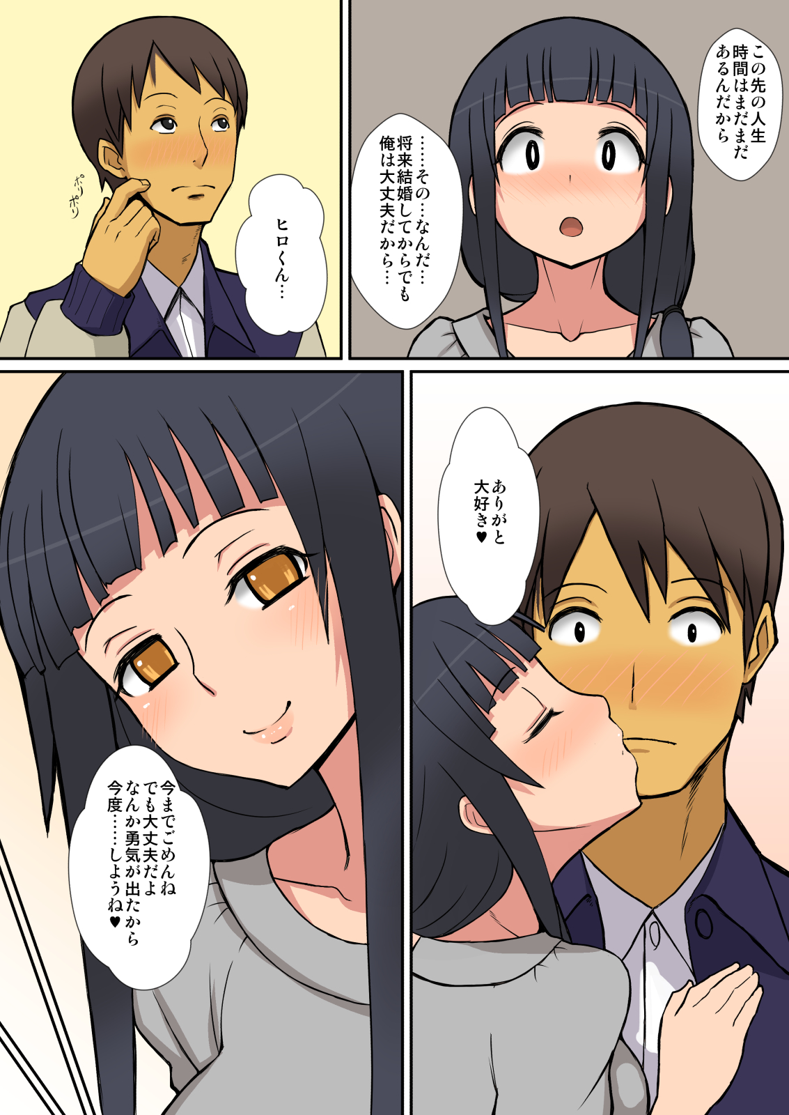 [はらぺこ定食] 淫魔のつくりかた