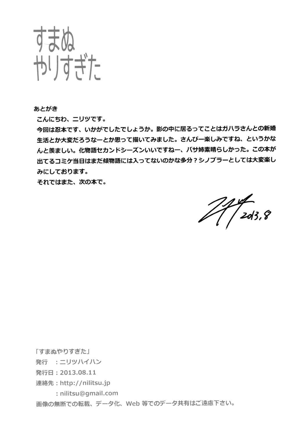 (C84) [ニリツハイハン (ニリツ)] すまぬやりすぎた (化物語) [英訳]