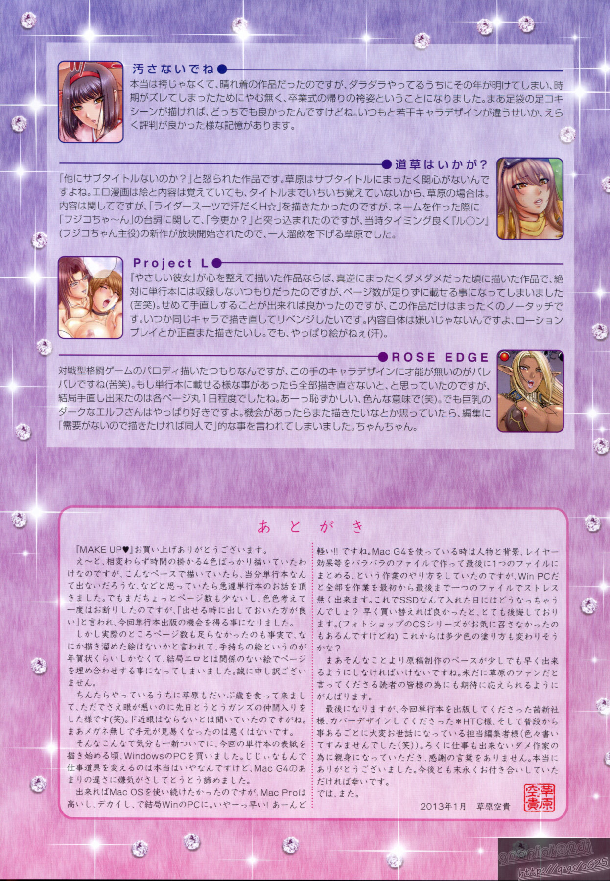 [草原空貴] MAKE UP♥ 【メイク・アップ♥】