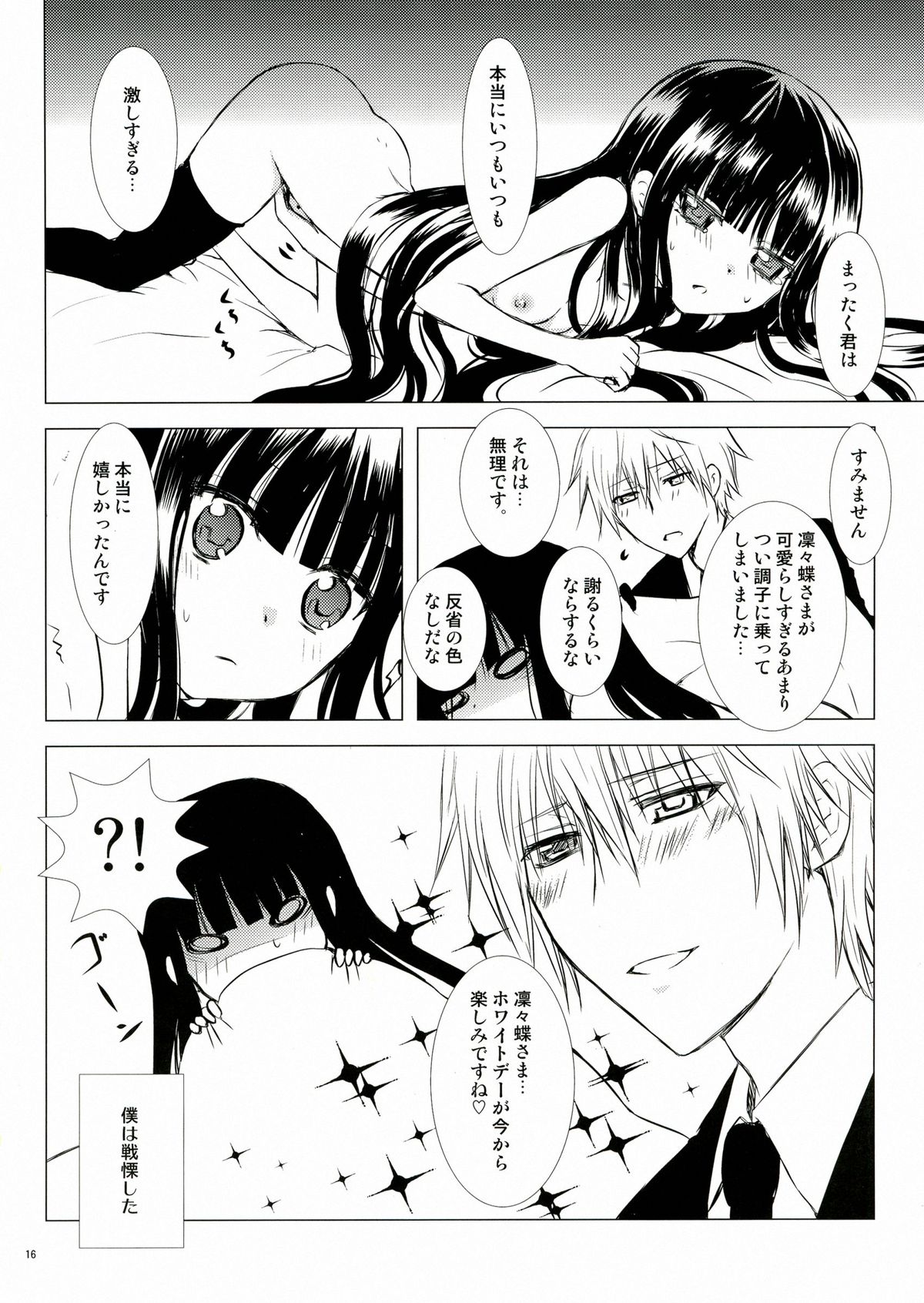 (COMIC1☆7) [兎座堂 (エヌ)] 黒砂糖 (妖狐×僕SS)