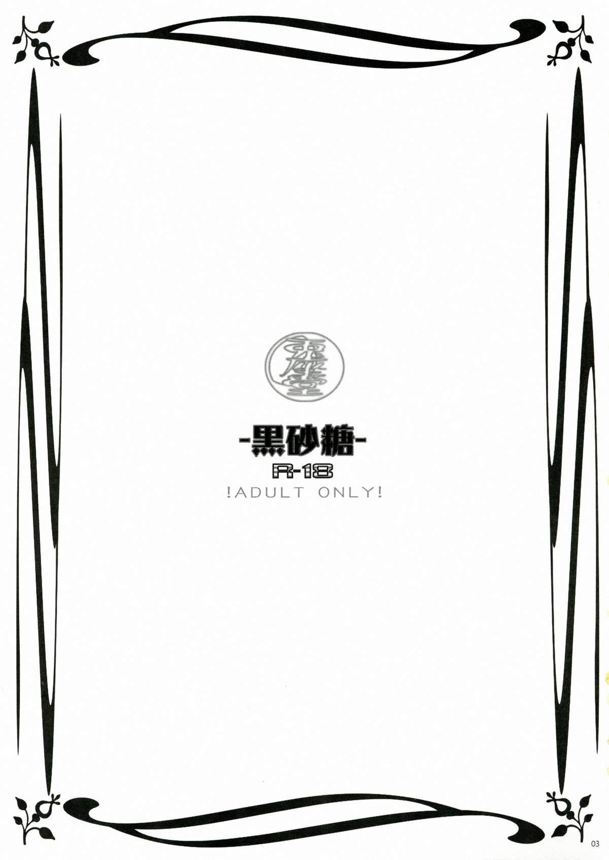 (COMIC1☆7) [兎座堂 (エヌ)] 黒砂糖 (妖狐×僕SS)