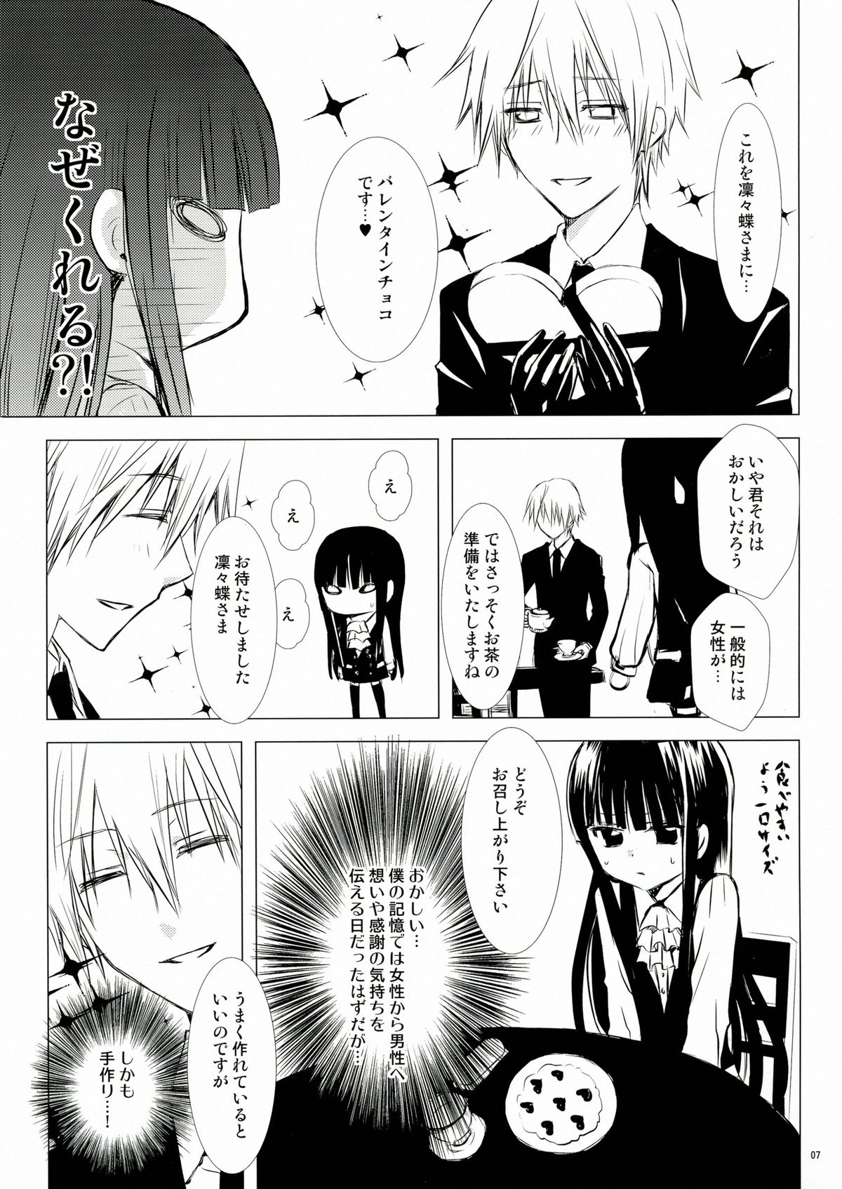 (COMIC1☆7) [兎座堂 (エヌ)] 黒砂糖 (妖狐×僕SS)