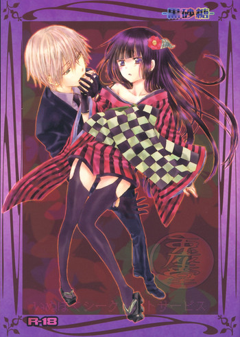 (COMIC1☆7) [兎座堂 (エヌ)] 黒砂糖 (妖狐×僕SS)