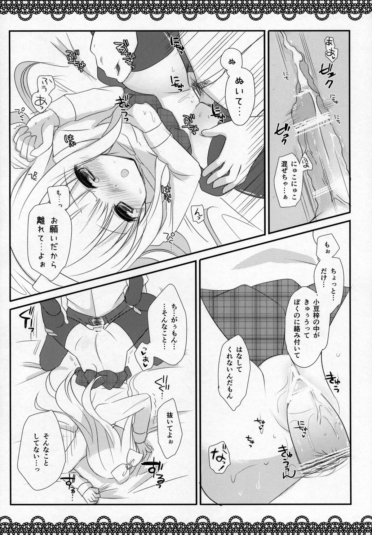 (サンクリ60) [みみくりどっとぜっと (赤さたなん)] I am yours! (変態王子と笑わない猫。)