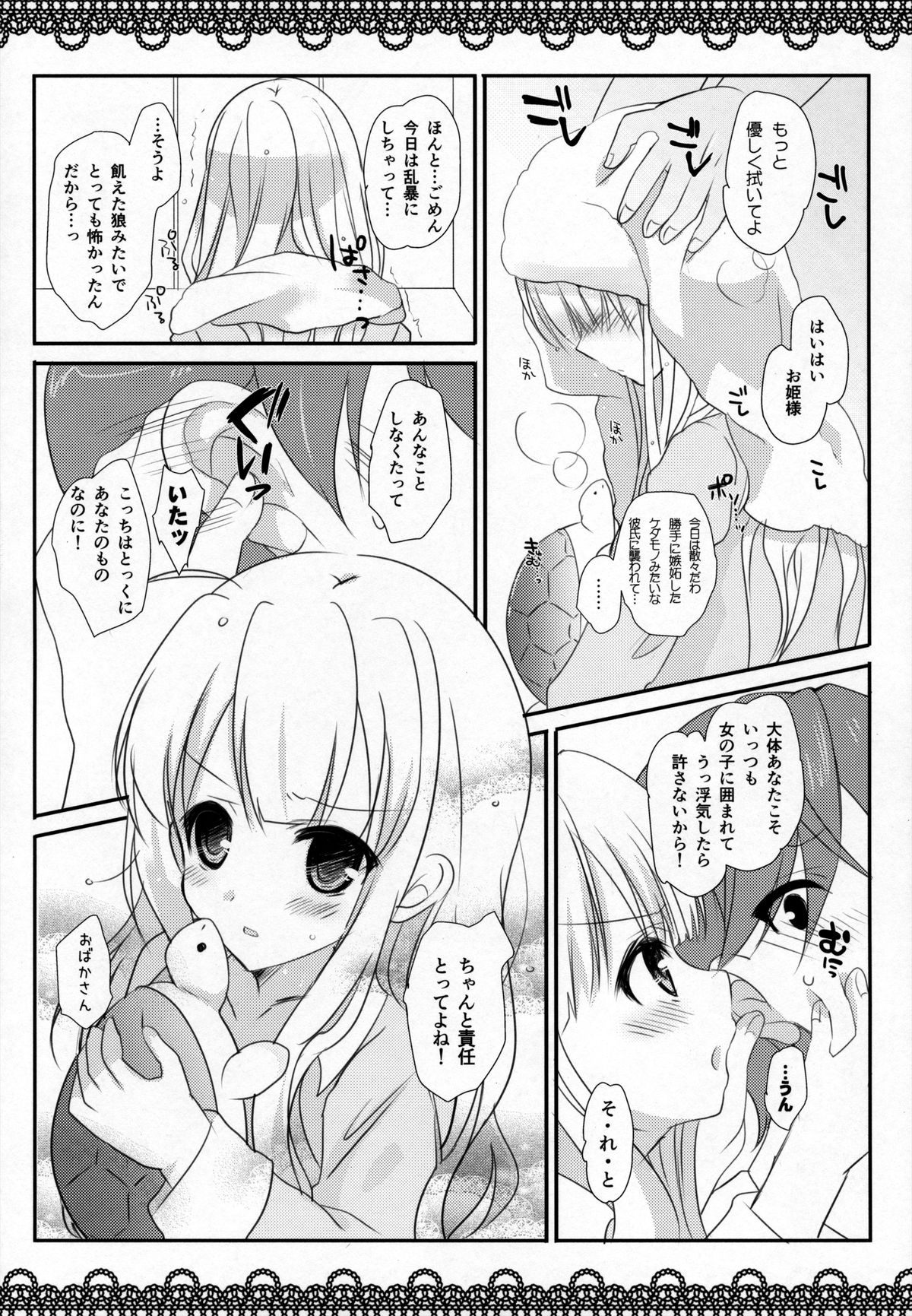 (サンクリ60) [みみくりどっとぜっと (赤さたなん)] I am yours! (変態王子と笑わない猫。)
